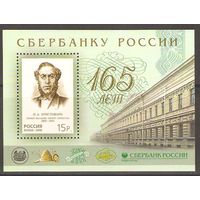 Россия, 2006 - архитектура, исторические события - 165 лет Сбербанку России, блок