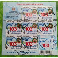 Беларусь 2022 103 - года системы здвохранения