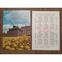 Карманный календарик. 45 лет обороны города-героя Тулы .1986 год