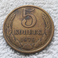 5 копеек 1979 СССР #13