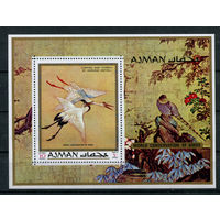 Аджман - 1971 - Экзотические птицы. Картины Хиросигэ и Хокусая - [Mi. bl. 273] - 1 блок. MNH.  (Лот 245AN)