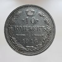 10 копеек 1916 OSAKA состояние с рубля