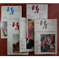 Журналы Иностранная литература за 1997г.