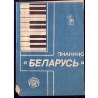 Руководство по эксплуатации Пианино Беларусь