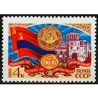 60 лет Армянской ССР