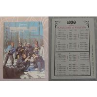 Карманный календарик. Группа Окно. 1990 год
