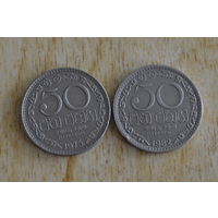 Шри Ланка 50 центов 1975 , 1982