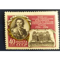 СССР 1957 250л. Петербургскому театру, наклейка