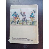 Сатирическая графика Отечественная война 1812, 16 ШТ.