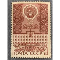СССР 1970. 50 лет Марийской АССР