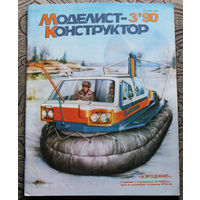 Моделист-конструктор номер 3 1990