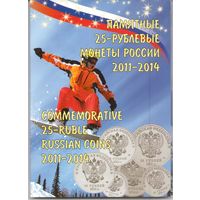 Альбом для 25 рублей 2014 г. Олимпиада в Сочи (4 шт.) + 100 рублей 2014 г.