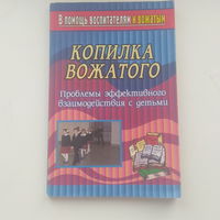 Копилка вожатого Волгоград 2007