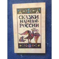 Сказки народов России