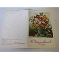 Двойная открытка "С днем рождения" с "Натюрмортом" Е.Костюченко-Макаревич