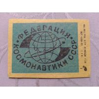 Спичечные этикетки ф.Пинск. Федерация космонавтики СССР.1986 год