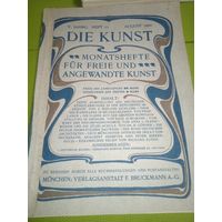 Искусство (Die Kunst). Мюнхен. 1904 г. часть 11 август. Журнал на немецком языке.