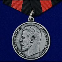 Копия Медаль За спасение погибавших Николай II