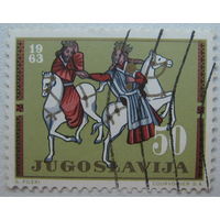 Марка Югославии 1963 г.