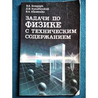 Задачи по физике с техническим содержанием