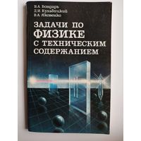 Задачи по физике с техническим содержанием