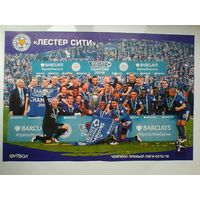 Постер - "Лестер Сити" Англия - Чемпион Премьер-лиги 2015/16 года - Размер 27/41 см.