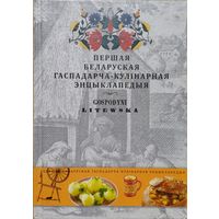Першая белаоуская гаспадарча-кулінарная энцыклапедыя "Літоуская Гаспадыня" Gospodyni Litewska