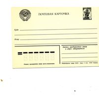 Открытка, Почтовая карточка, 1976,     стандартная