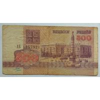 Беларусь 500 рублей 1992 г. АБ