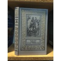 Майн Рид Т. "Оцеола, вождь семинолов". Серия "Библиотека приключений и научной фантастики".