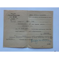 Документ из Магадана 1958 г