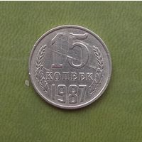 15 копеек 1987 БРАК