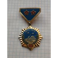 МОНГОЛИЯ. Медаль 30 лет победы над милитаристской Японией 1945-1975