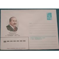 Художественный маркированный конверт СССР 1982 ХМК Деятель коммунистического движения Пятницкий