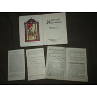 Детский молитвослов(1995 г),памятки католические (1922 г).С рубля.