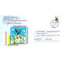 2003. Конверт, прошедший почту "Усяленскi сад"