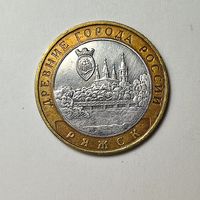 Россия 10 рублей 2004 Ряжск ММД #201