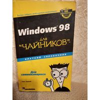 Книга ''Windows NT4 для занятых'' Б/у