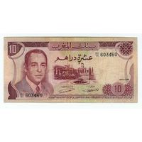 Марокко 10 дирхамов 1970 год