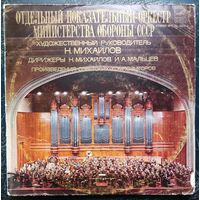 Отдельный показательный оркестр МО СССР	Произведения советских композиторов