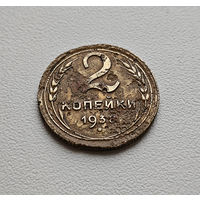 2 копейки 1938 г. СССР, штемпель 1.А. Федорин-45. лот кр-6