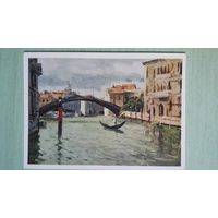 1957. Куприянов. Венеция. Мост