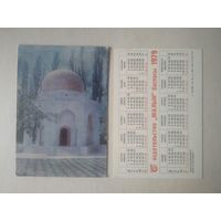 Карманный календарик. Мавзолей Джамбула. 1979 год