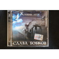 Слава Бобков – Хозяин Неба (2003, CD)