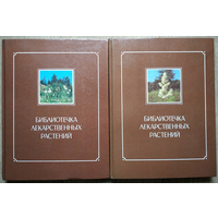 Зимин В.М. "Библиотечка лекарственных растений" в 2 томах