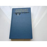 А. И. Куприн. 	"Собрание сочинений в 6ти томах". Том 1.