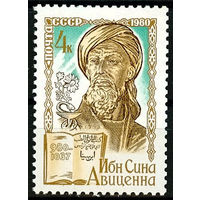 1000 лет со дня рождения Ибн Сины