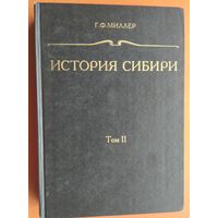 Миллер Г. Ф. История Сибири: В 3-х тт. Т. 2.