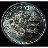 50 копеек 1913 ВС полный штемпельный блеск, люстр, превосходное коллекционное состояние