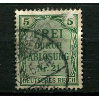 Германская империя (Рейх) - 1903 - Zahldienstmarken - FREI DURCH ABLOSUNG Nr. 21 - 5 Pf - [Mi.3d] - 1 марка. Гашеная.  (Лот 143BU)